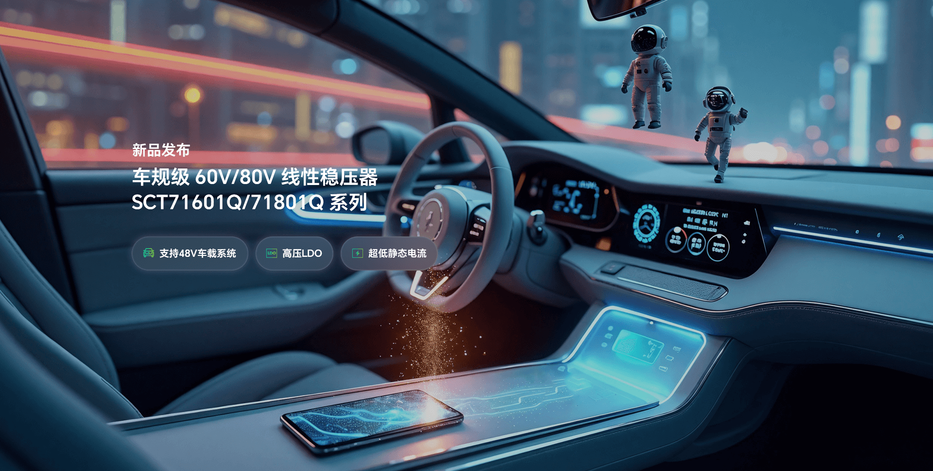 新品颁布 | 提前为48V系统选择一款高机能LDO，让你赢在起跑线！